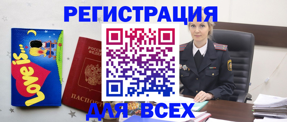 прописка 2025 в Почепе