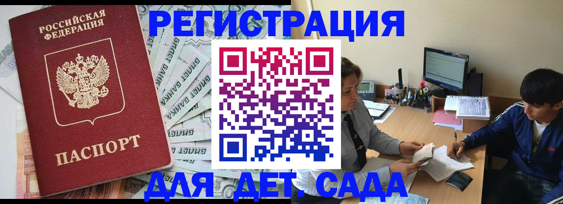 прописка 2025 в Почепе