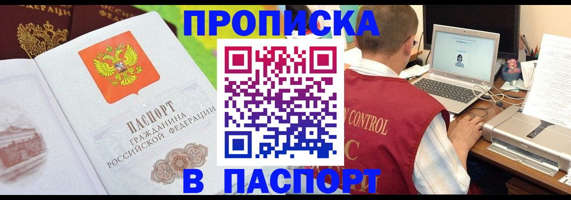 прописка для военкомата в Почепе