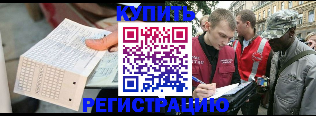 прописка для работы в Почепе