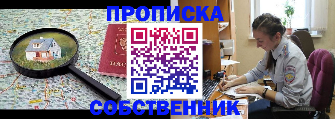 прописка ребенка в Почепе